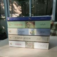 ราคา นิยาย แก้วเก้า / จอมนาง แดนดาว จงกลกิ่งเทียน วสันต์ลีลา ทางเทวดา (21334560721)
