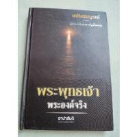 ราคา พระพุทธเจ้าพระองค์จริง - อาปาสันติ (21678081777)