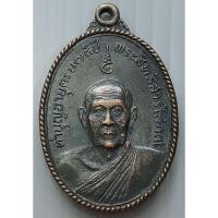ราคา เหรียญ พระสิทธิสารโสภณ วัดอาวุธวิกสิตาราม กรุงเทพ ปี 2516 ทำบุญอายุครบ 75 ปี (16580277577)