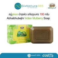 ราคา สบู่ลูกยอ อภัยภูเบศร Indian Mulberry Soap ขนาด 100 กรัม - (1 ก้อน) (28516338780)
