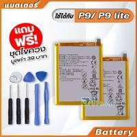 ราคา แบตเตอรี่ Battery หัวเว่ย P9 / P9 lite model HB366481ECW 2900 mAh (2525361039)