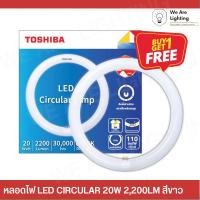 ราคา [ซื้อ1แถม1] TOSHIBA หลอดกลม Led Circular Lamp 20 วัตต์ แสงขาว 2,200 ลูเมน สีขาว แทนหลอดนีออนกลม 32w (18638565271)