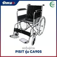 ราคา รถเข็นผู้ป่วยพับได้ PISIT รุ่น CA905 (49401296799)