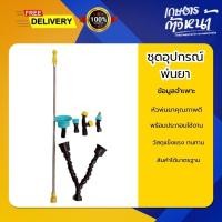 ราคา อุปกรณ์ด้ามพ่นยาแบตเตอรี่ หัวพ่นยาแบตเตอรี่ ด้ามพ่นยาแบตเตอรี่ เครื่องพ่นยาแบตเตอรี่รุ่น 16 ลิตรและ 20 ลิตร (40416405018)