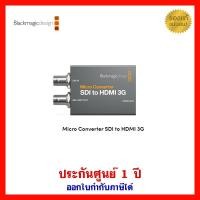 ราคา [ส่งฟรี] Blackmagic Micro Converter SDI to HDMI 3G (No PSU) (2900803427)