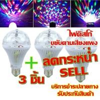 ราคา หลอดไฟ 3 หลอด หลอดไฟปาร์ตี้ (1759344993)