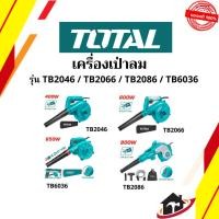 ราคา Total เครื่องเป่าลม + ดูดฝุ่น (พร้อมถุงเก็บฝุ่น) กำลังไฟ 400 / 600 / 650 / 800W รุ่น TB2046 / TB2066 / TB2086 / TB6036 (41820229405)