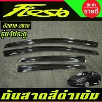 ราคา คิ้วกันสาด สีดำเข้ม ฟอร์ด เฟียสต้า FORD FIESTA 2010-2016 รุ่น 4 ประตู A (11996396623)