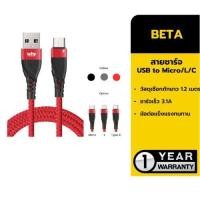 ราคา Why สายชาร์จ สำหรับ Micro USB / LN / Type-C ยาว 1.2 เมตร รุ่น Beta UC-1281A / B / C รับประกัน 1 ปี (29325805082)