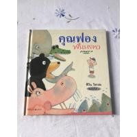 ราคา นิทานคุณฟองฟันหลอ/ชีวัน วิสาสะ (50356334249)