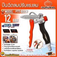 ราคา PUMPKIN ปืนเป่าลม ปืนฉีดลม รุ่น PTT-BG2W (31447) ปืนเป่าลม เป่าฝุ่น (15827485263)