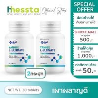ราคา [2กระปุก]Yanhee Ultimate L-Carnitine ยันฮี อัลติเมท แอล-คาร์นิทีน อิ่มนาน อาหารเสริมยันฮี (29757351424)