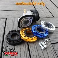 ราคา แป้นหรีดคาร์บูเรเตอร์MIO WAVE พร้อมแป้นคาร์บูแปลงใส่คาร์บูDash N-pro คอหรีดเดิมMIO คอหรีดเดิมมีโอ คอคาร์บู (20893566752)