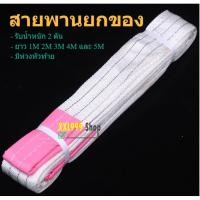 ราคา 2 ตัน สายพานผ้ายกของ สลิงผ้ายกของ สายพานยกของหนัก สายพาน ผ้ายกของ เชือกยกของ (8494366810)