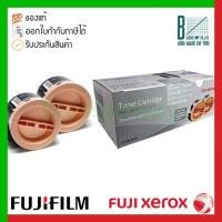 ราคา Fuji Xerox (CT201919) ของแท้ประกันศูนย์ (17962160094)