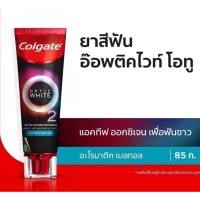 ราคา คอลเกต ยาสีฟัน อ๊อพติค ไวท์ โอทู 85 กรัม Colgate Optic White O2 Toothpaste 85g. (44475190547)