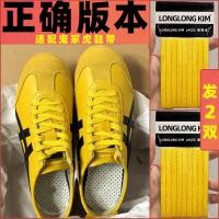 ราคา เชือกผูกรองเท้าเดิมแท้ ปรับให้เข้ากับเสือรองเท้าผู้ชายโอนิซึกะเสือเชือกผูกรองเท้าสีเหลืองผู้ชายผู้หญิงแบนเข็มขัด (24439432285)