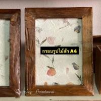 ราคา กรอบรูปไม้สัก A4 งานไม้ปีกเก่า (19860475380)