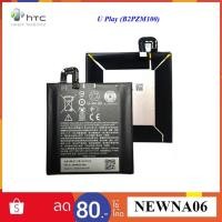 ราคา แบตเตอรี่ HTC U Play (B2PZM100) or (16443459980)