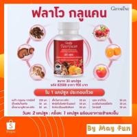 ราคา ฟลาโวกลูแคน(Flavo Glucan) กิฟฟารีน ต่อต้านโรคภูมิแพ้ หอบหืด (5158335223)