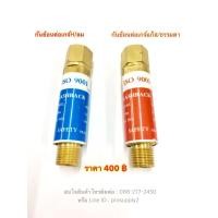 ราคา กันย้อนต่อเกจ์H/ลม กันย้อนต่อเกจ์แก๊ส/ธรรมดา NEW,VS, (6418653432)