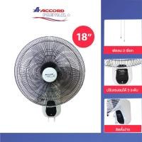 ราคา Accord Prevail พัดลมติดผนัง 1นิ้ว รุ่น AC-45WF2 สีขาว พัดลม18นิ้ว พัดลมผนัง พัดลม กำลังไฟฟ้า 85 วัตต์ (24634566950)