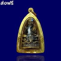 ราคา หลวงปู่ทวด เหยียบน้ำทะเลจืด เนื้อโลหะ เลี่ยมกรอบทองไมครอน แบบสามเหลี่ยม องค์พระสวยงาม จี้หลวงปู่ทวด ไม่ลอก ไม่ดำ (42453455079)