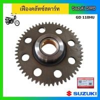 ราคา เฟืองคลัทช์สตาร์ท ยี่ห้อ Suzuki รุ่น GD110HU แท้ศูนย์ (13504608461)