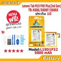 ราคา JAMEMAX แบตเตอรี่ Battery Lenovo Tab M10 FHD Plus(2nd Gen) TB-X606/X606F/X606X model L19D1P32 แบตแท้ Lenovo ฟรีชุดไขควง (25008728486)