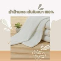 ราคา ผ้าเช็ดหน้า เกรดโรงแรมสีขาว 15*30 นิ้ว (41176289076)