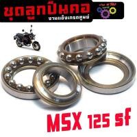 ราคา ชุดคอถ้วยเดิม เอ็มเอสเอ็ก/ชุดลูกปืนคอถ้วย รุ่น MSX 125/MSX 125 sf (6 ชิ้น) ชุดลูกปืนคอ msx เกรดศูยร์ (28478044783)