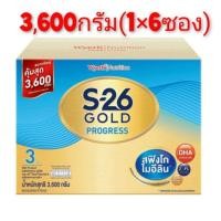 ราคา S-26 Progress gold เอส26สูตร3โกลด์3,600กรัม (3148522643)