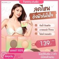 ราคา [พร้อมส่ง]บราปิดจุกกันโป๊ บราอิงฟ้า boomboom bra กันน้ำกันเหงื่อ (19171816369)