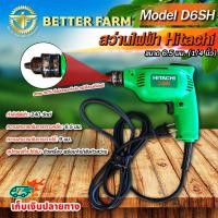 ราคา สว่านไฟฟ้า Hitachi D6SH ขนาด 6.5 มม. (1/4 นิ้ว) (45004537604)