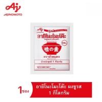 ราคา Ajinomoto อายิโนโมโต๊ะ ผงชูรส 1 กิโลกรัม (53405094564)