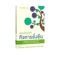ราคา Learning Station - หนังสือครอบครัวมั่งคั่ง กิจการยั่งยืน (23689654583)