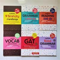 ราคา (มีรอยเขียนบ้าง) แนวข้อสอบ 9 วิชาสามัญ ภาษาอังกฤษ+แนวข้อสอบ GAT+ตะลุยโจทย์ BASIC GRAMMAR+ตะลุยโจทย์ Reading+ตะลุยโจทย์ (22020143538)