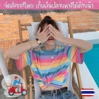 ราคา พร้อมส่ง เสื้อยืดโอเวอร์ไซส์ แขนสั้น สีเรนโบว์พาสเทล สีรุ้งสลับสี (6219152248)