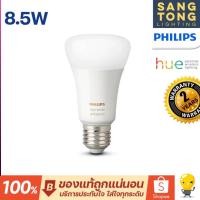 ราคา Philips HUE Bulb 8.5W White Ambiance หลอดไฟเปลี่ยนสีอัจฉริยะ (4261899010)