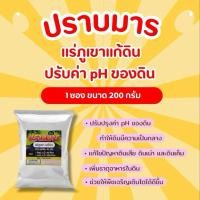 ราคา "ปราบมาร" โดยดินเน่า แร่ภูเขา แก้ดิน ปรับสภาพดิน ปรับค่า pH และแก้ไขปัญหาดินเสีย ดินเน่า และดินเค็ม (48152158951)