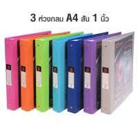 ราคา KTS (ศูนย์เครื่องเขียน) แฟ้มตราช้าง3ห่วง20ซองสเปคตรัม No.231 A4 เลือกสีได้!!!! (4018431416)