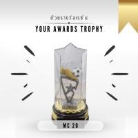 ราคา ถ้วยรางวัลเรซิ่น ฟุตบอลสีทอง MC 20 (19286199712)