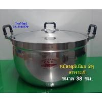 ราคา หม้ออลูมิเนียม ตราจระเข้ ขนาด 38 ซม. / หม้อ 2 หู ตราจระเข้ / หม้อต้มอาหาร / หม้อหุงต้ม / Aluminium Cooking Pot 38 cm. (15247644502)