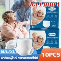 ราคา 【ซื้อ 1 แถม 1】ผ้าอ้อมผู้ใหญ่ แพมเพิสผู้ใหญ่ M/L/XL รุ่นบางเบาระบายอากาศดี ใช้ได้ทั้งชายหญิง adult diapers (25660411708)