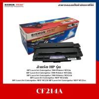 ราคา ตลับหมึกปริ้นเตอร์เลเซอร์ เทียบเท่า HP CF214A HP Laserjet Enterprise Pro 700 M712dn M715 M725dn M725z (43603730679)