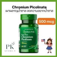 ราคา เผาผลาญน้ำตาล Chromium Picolinate 500 mcg Puritan's Pride 100 เม็ด (19214768046)