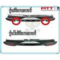 ราคา กันรอยท้าย สีดำ โครเมี่ยม ไฟทับทิม Toyota Fortuner 2012-2014 มีเซนเซอร์ / ไม่มีเซนเซอร์ หลัง โตโยต้า ฟอร์จูนเนอร์ FITT (22875648498)
