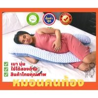ราคา หมอนคนท้องแบบ U-Shape สำหรับคุณแม่ตั้งครรภ์ ใยแน่น เด้ง นุ่ม งานคุณภาพ (2283906923)