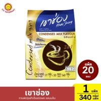 ราคา เขาช่อง กาแฟปรุงสำเร็จชนิดผง รสนมข้น แพ็ค 20 ซอง ปริมาณ 17กรัม/ซอง (53651818033)