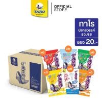 ราคา [ยกลัง 36 ซอง] TARO ทาโร ขนมปลาเส้น ขนาด 20 บาท 20ก. (รวมรส) (22775591489)